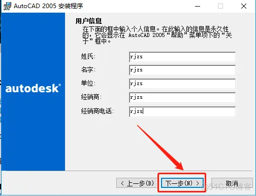 Autodesk AutoCAD 2005 中文版安装包下载及 AutoCAD 2005 图文安装教程​_激活码_09